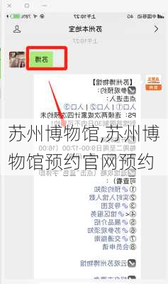 苏州博物馆,苏州博物馆预约官网预约