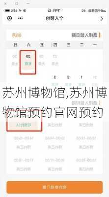 苏州博物馆,苏州博物馆预约官网预约
