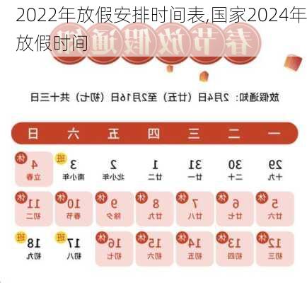 2022年放假安排时间表,国家2024年放假时间