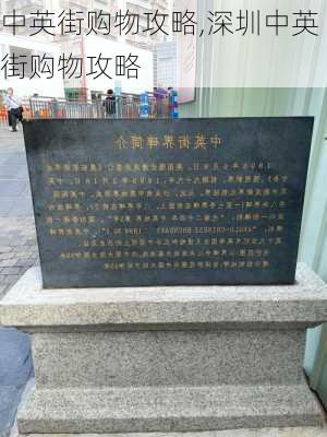 中英街购物攻略,深圳中英街购物攻略