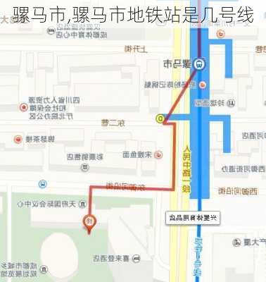 骡马市,骡马市地铁站是几号线