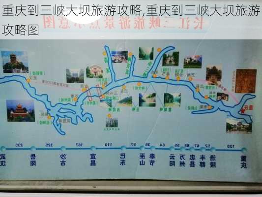 重庆到三峡大坝旅游攻略,重庆到三峡大坝旅游攻略图