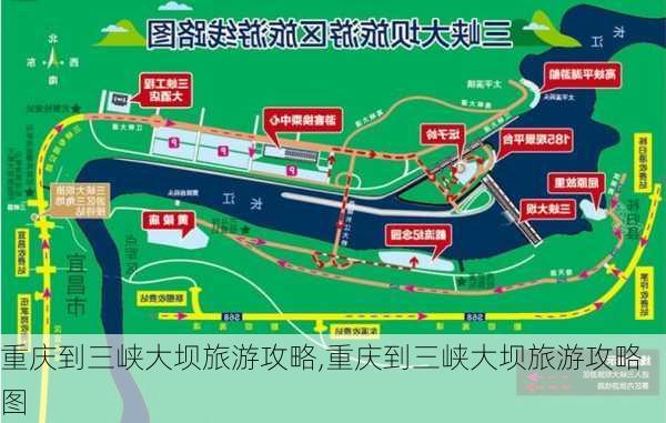 重庆到三峡大坝旅游攻略,重庆到三峡大坝旅游攻略图