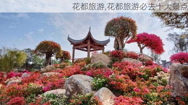 花都旅游,花都旅游必去十大景点