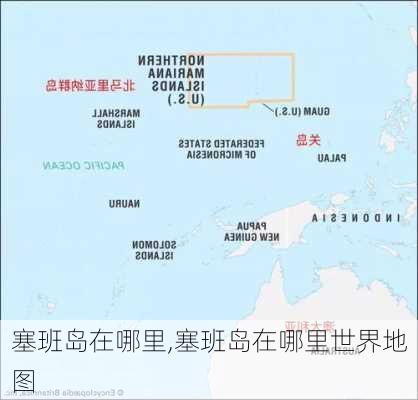 塞班岛在哪里,塞班岛在哪里世界地图