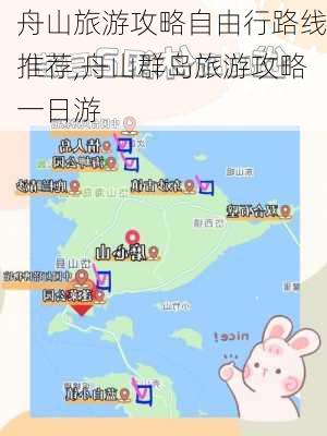 舟山旅游攻略自由行路线推荐,舟山群岛旅游攻略一日游