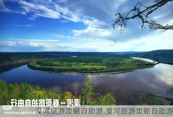 漠河旅游攻略自助游,漠河旅游攻略自助游