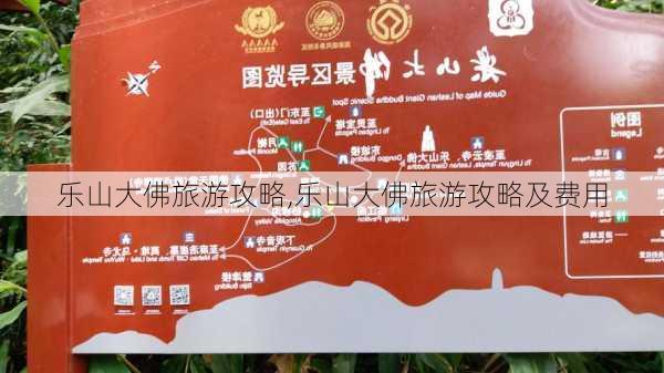 乐山大佛旅游攻略,乐山大佛旅游攻略及费用