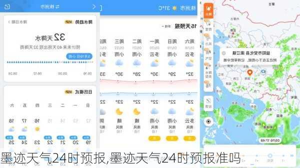 墨迹天气24时预报,墨迹天气24时预报准吗