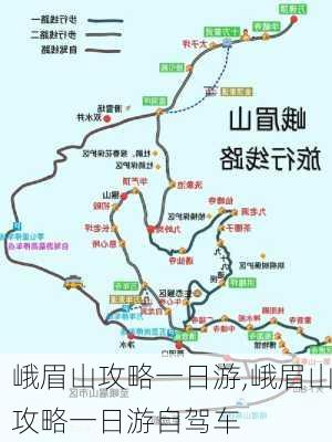 峨眉山攻略一日游,峨眉山攻略一日游自驾车