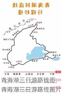 青海湖三日游路线图,青海湖三日游路线图片