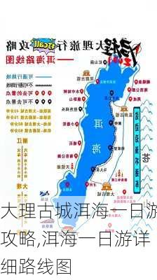 大理古城洱海一日游攻略,洱海一日游详细路线图