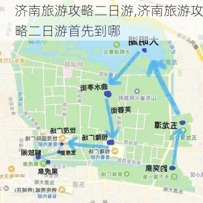 济南旅游攻略二日游,济南旅游攻略二日游首先到哪