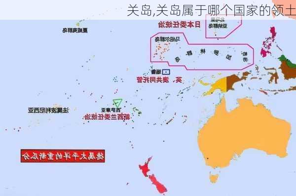 关岛,关岛属于哪个国家的领土