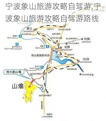 宁波象山旅游攻略自驾游,宁波象山旅游攻略自驾游路线