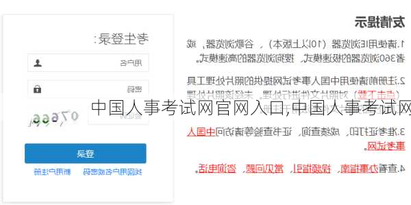 中国人事考试网官网入口,中国人事考试网
