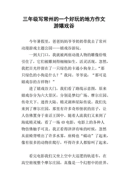 常州嬉戏谷游玩攻略,常州嬉戏谷游玩攻略作文