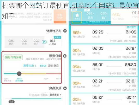 机票哪个网站订最便宜,机票哪个网站订最便宜知乎