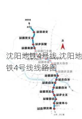 沈阳地铁4号线,沈阳地铁4号线线路图