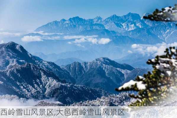 西岭雪山风景区,大邑西岭雪山风景区