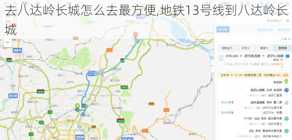 去八达岭长城怎么去最方便,地铁13号线到八达岭长城