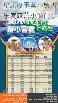 星乐度露营小镇,星乐度露营小镇门票