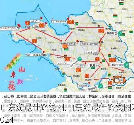 山东游最佳路线图,山东游最佳路线图2024