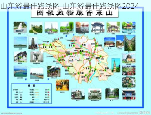 山东游最佳路线图,山东游最佳路线图2024