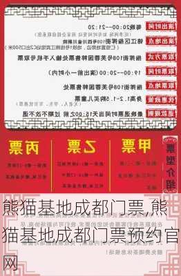 熊猫基地成都门票,熊猫基地成都门票预约官网