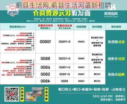 蓟县生活网,蓟县生活网最新招聘