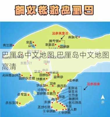 巴厘岛中文地图,巴厘岛中文地图高清