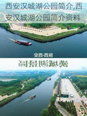 西安汉城湖公园简介,西安汉城湖公园简介资料