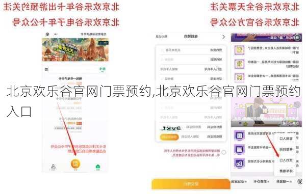 北京欢乐谷官网门票预约,北京欢乐谷官网门票预约入口