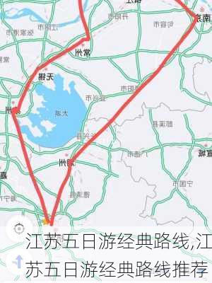 江苏五日游经典路线,江苏五日游经典路线推荐