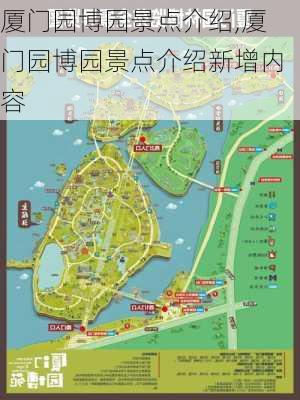 厦门园博园景点介绍,厦门园博园景点介绍新增内容