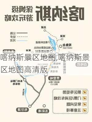 喀纳斯景区地图,喀纳斯景区地图高清版