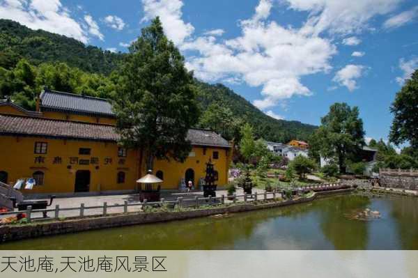 天池庵,天池庵风景区