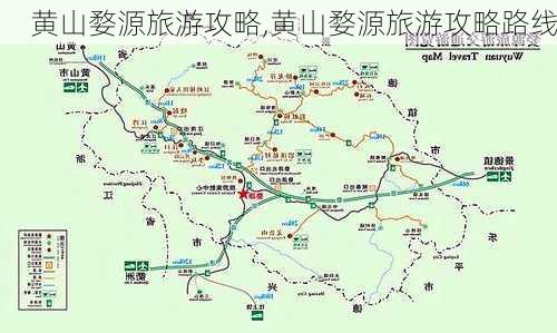 黄山婺源旅游攻略,黄山婺源旅游攻略路线