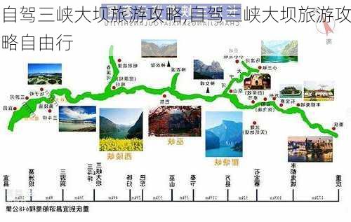 自驾三峡大坝旅游攻略,自驾三峡大坝旅游攻略自由行