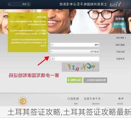 土耳其签证攻略,土耳其签证攻略最新