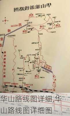 华山路线图详细,华山路线图详细图