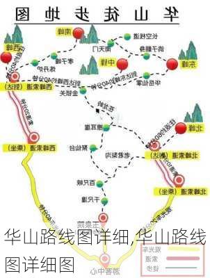 华山路线图详细,华山路线图详细图