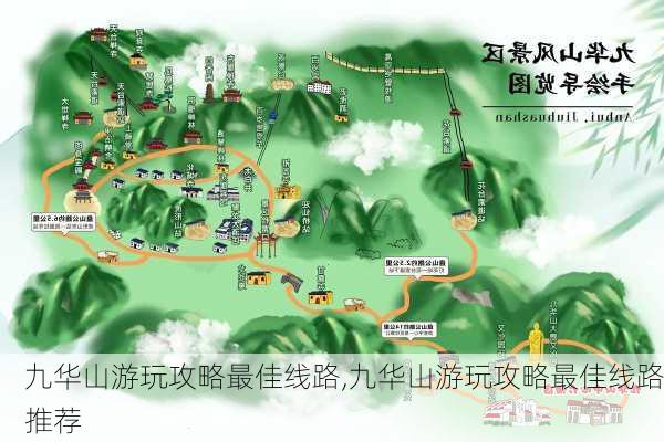 九华山游玩攻略最佳线路,九华山游玩攻略最佳线路推荐