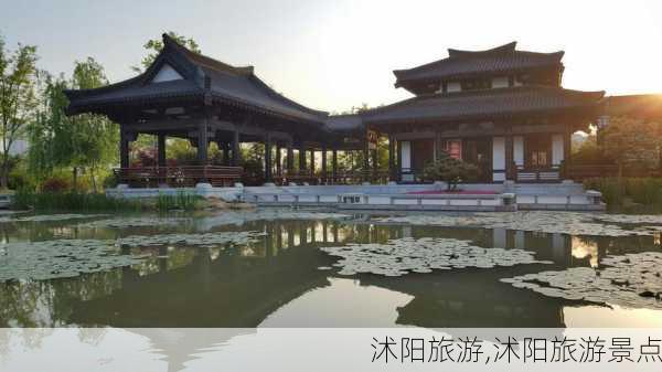 沭阳旅游,沭阳旅游景点