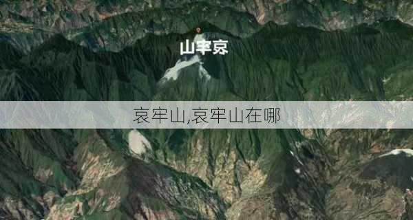 哀牢山,哀牢山在哪