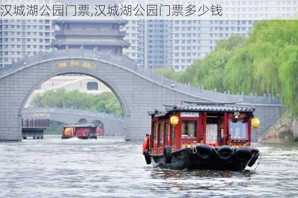 汉城湖公园门票,汉城湖公园门票多少钱