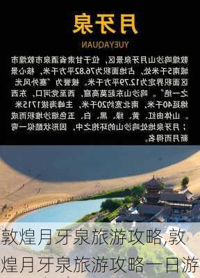 敦煌月牙泉旅游攻略,敦煌月牙泉旅游攻略一日游