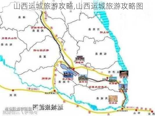 山西运城旅游攻略,山西运城旅游攻略图