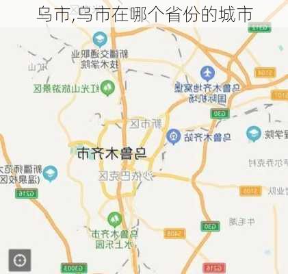 乌市,乌市在哪个省份的城市