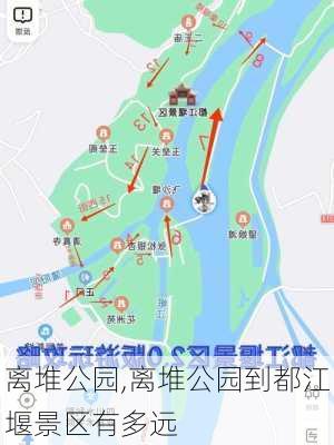 离堆公园,离堆公园到都江堰景区有多远